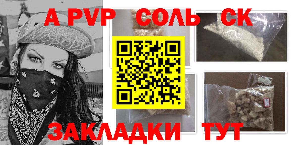 Прокопьевск  A-PVP мука  APVP крисы CK  Вход с VPN 