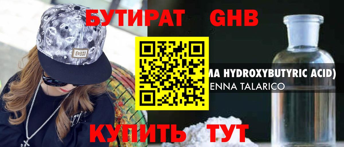 Прокопьевск  Бутират  Вход с VPN  БУТИРАТ вода 