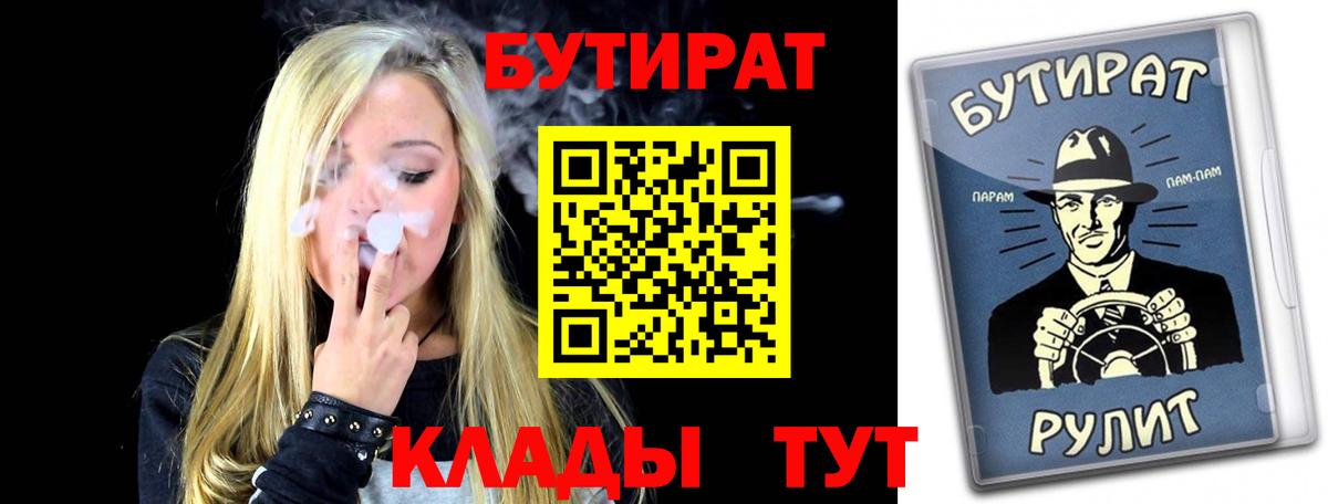 БУТИРАТ BDO Прокопьевск