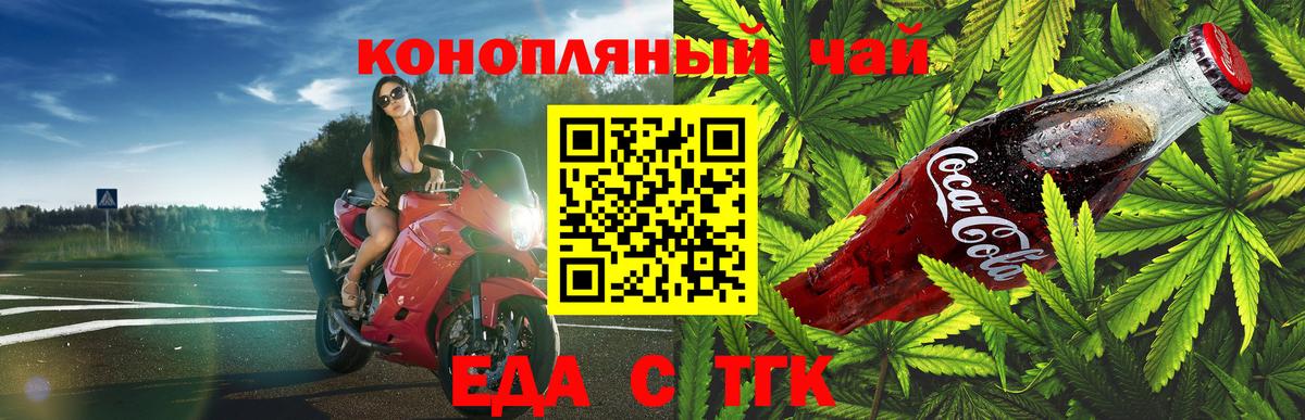 Прокопьевск  Cannafood марихуана  Вход с VPN 