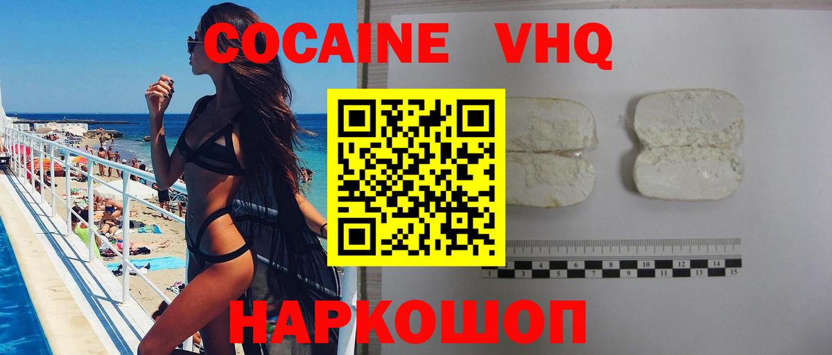 Прокопьевск  Кокаин  Кокаин Эквадор  Вход с VPN  Cocaine VHQ 