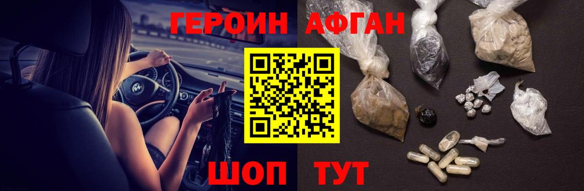 Героин Афган  Вход с VPN  Прокопьевск 