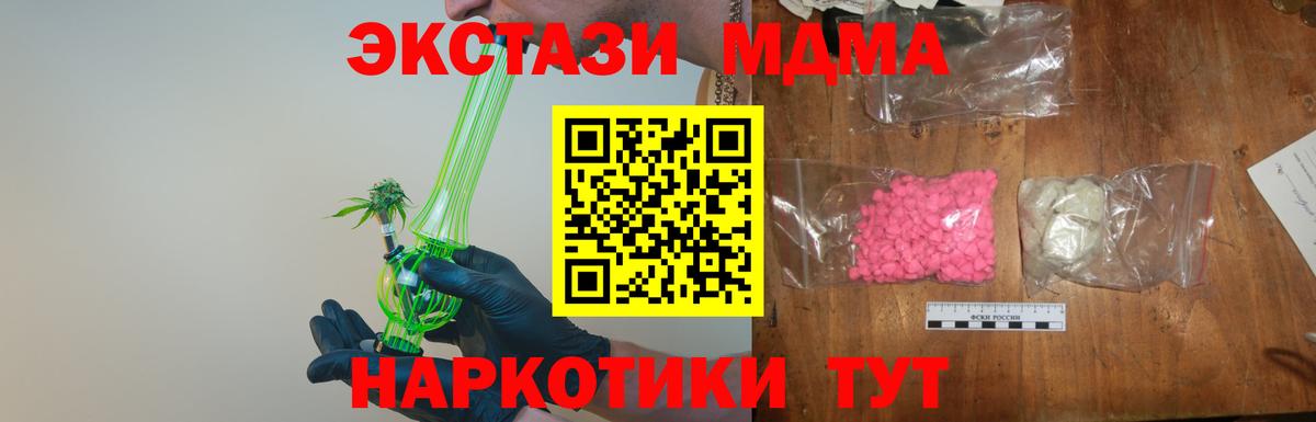 МДМА кристаллы  Вход с VPN  Прокопьевск 