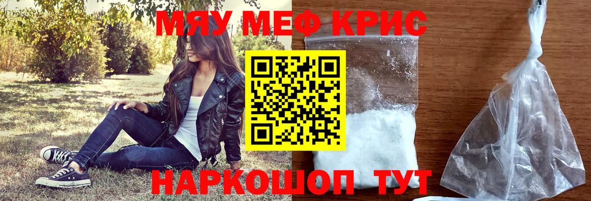 Мефедрон кристаллы Прокопьевск