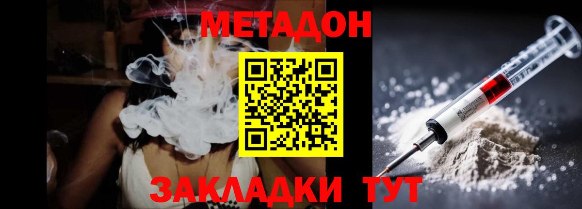 МЕТАДОН мёд Прокопьевск